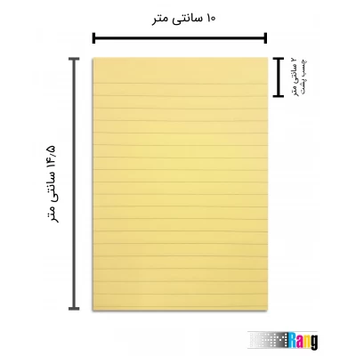 کاغذ یادداشت چسب دار پنج رنگ سایز 10x14.5